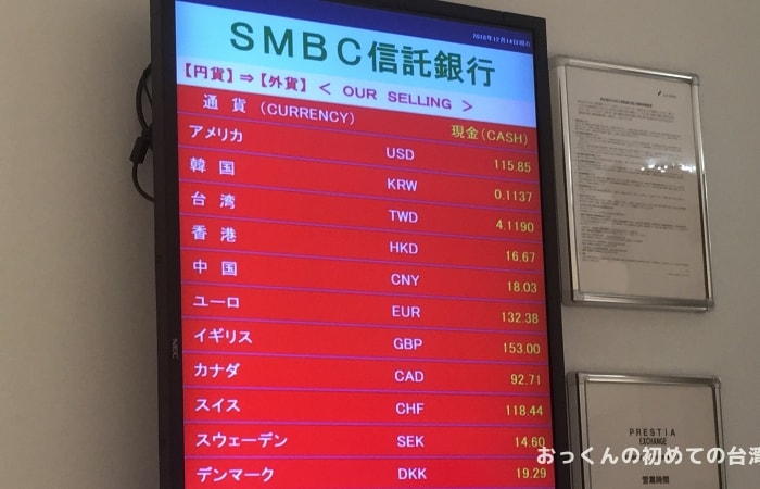 SMBC信託銀行 関西国際空港第2外貨両替コーナー